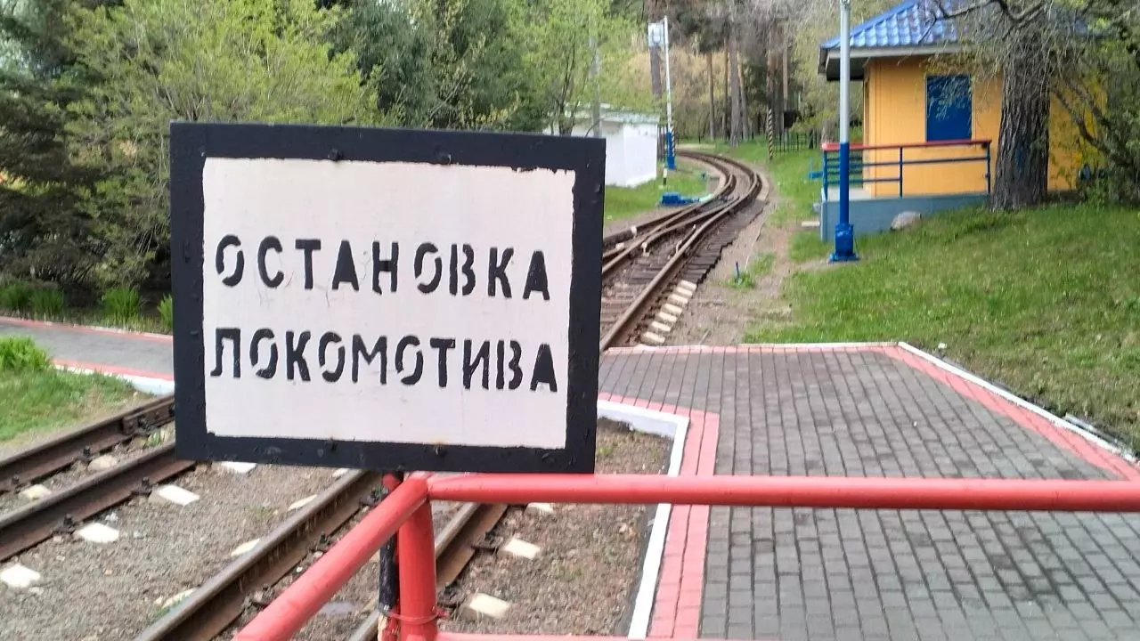 Место останови локомотива детской железной дороги в Челябинске