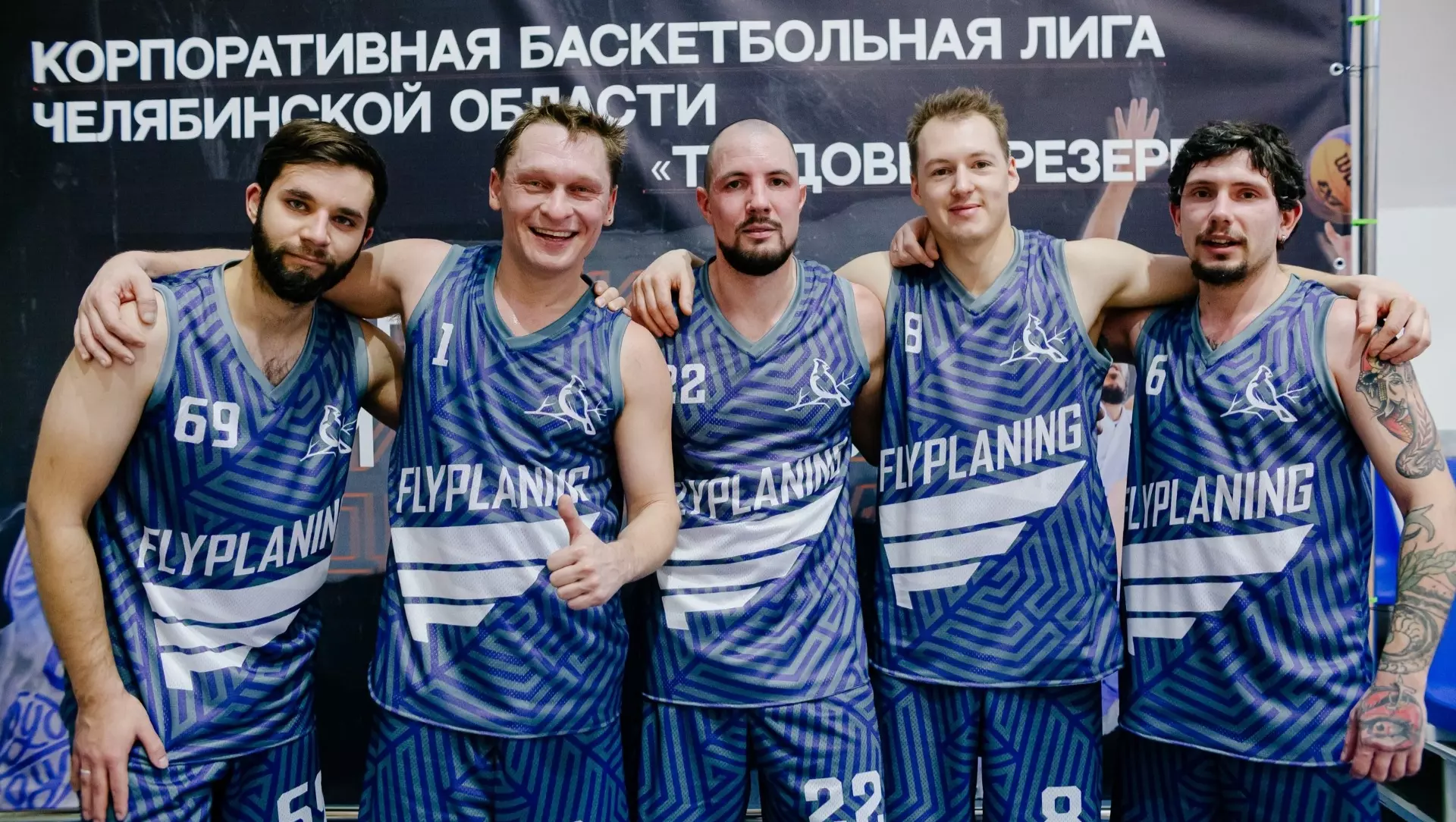 Команда челябинской АПРИ «Флай Плэнинг» выступила в Корпоративной баскетбольной лиге