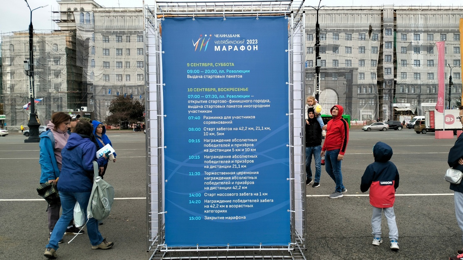 На площади Революции в Челябинске выставили расписание мероприятий марафона 10 сентября