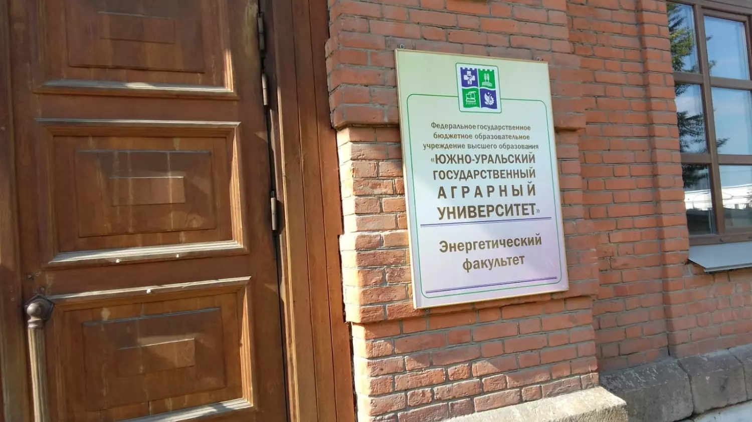 В здании бывшего Реального училища размещается энергетический факультет Южно-Уральского агроуниверситета