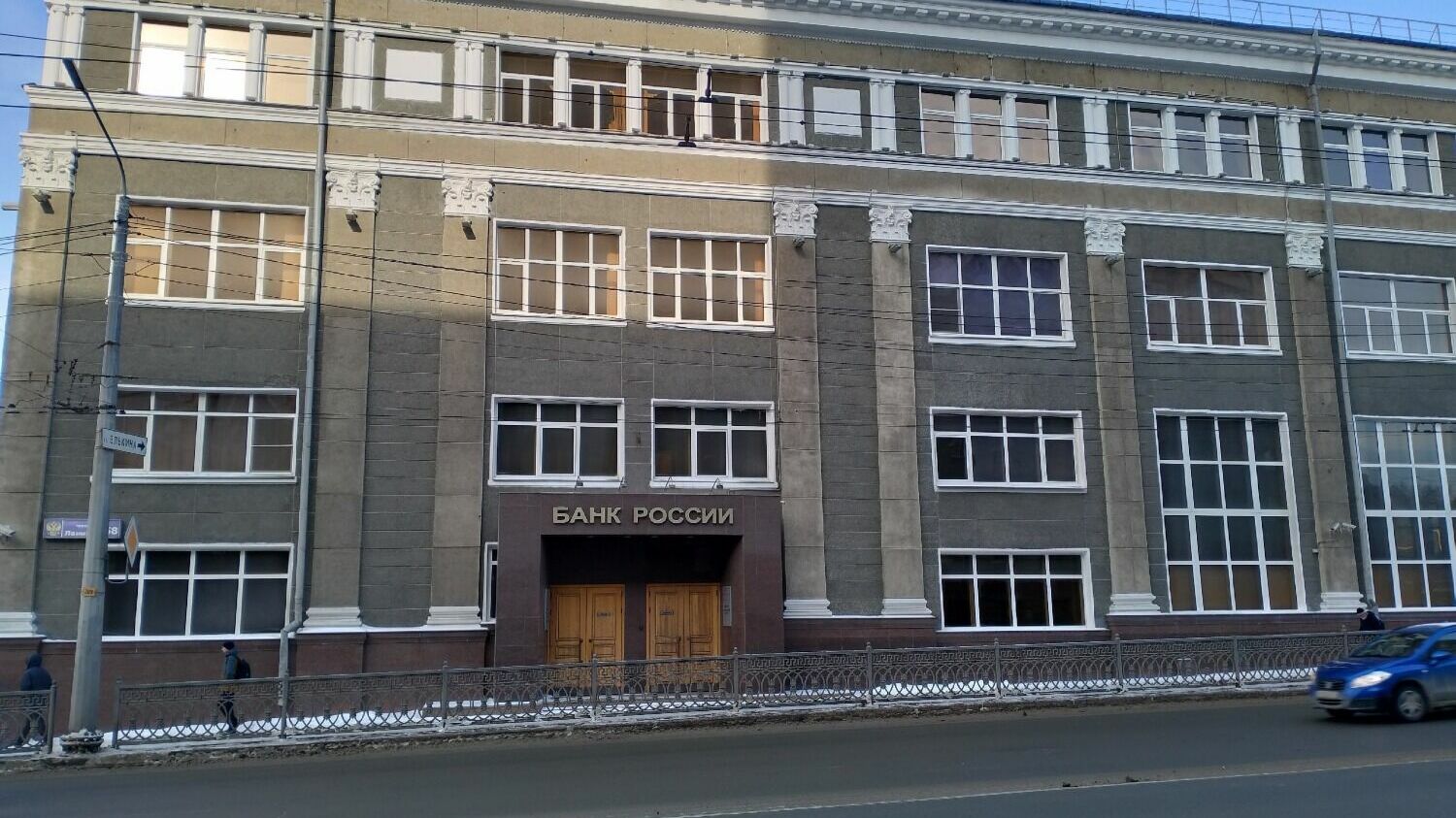 Управление Банка России в Челябинске
