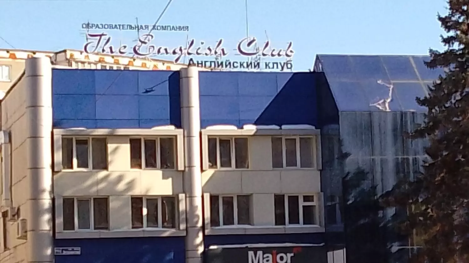 Английский клуб в Челябинске