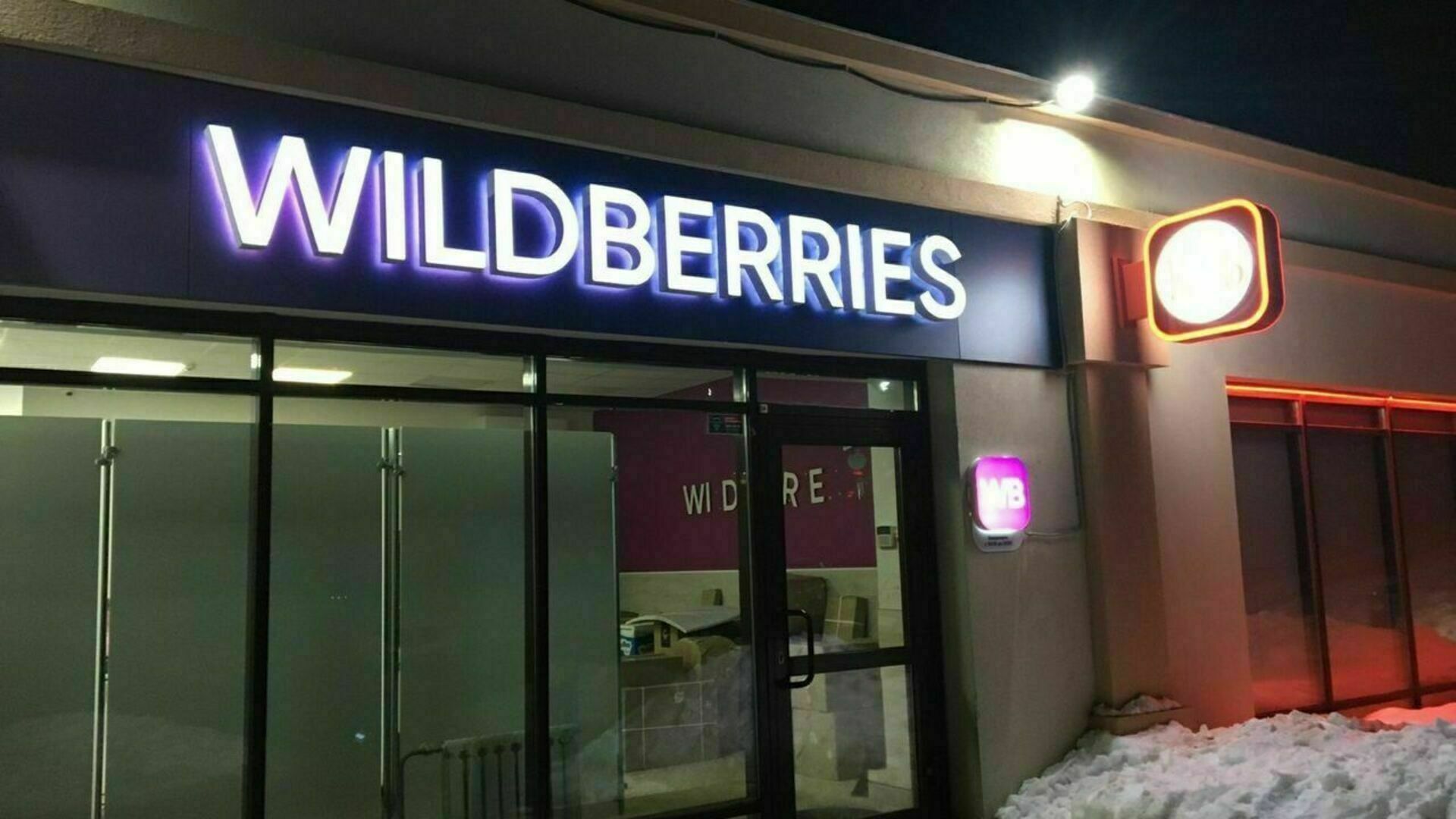 Головной офис Wildberries проверят челябинские инспекторы