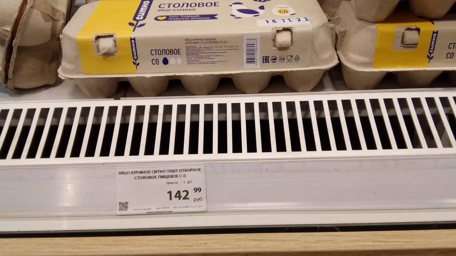 Яйца С0 стоят в челябинском магазине 142, 99 рубля