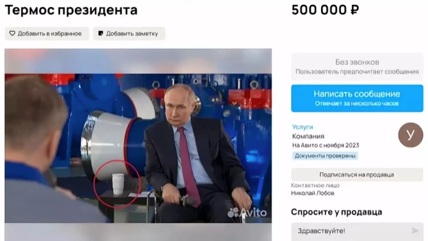 Просит 500 рублей