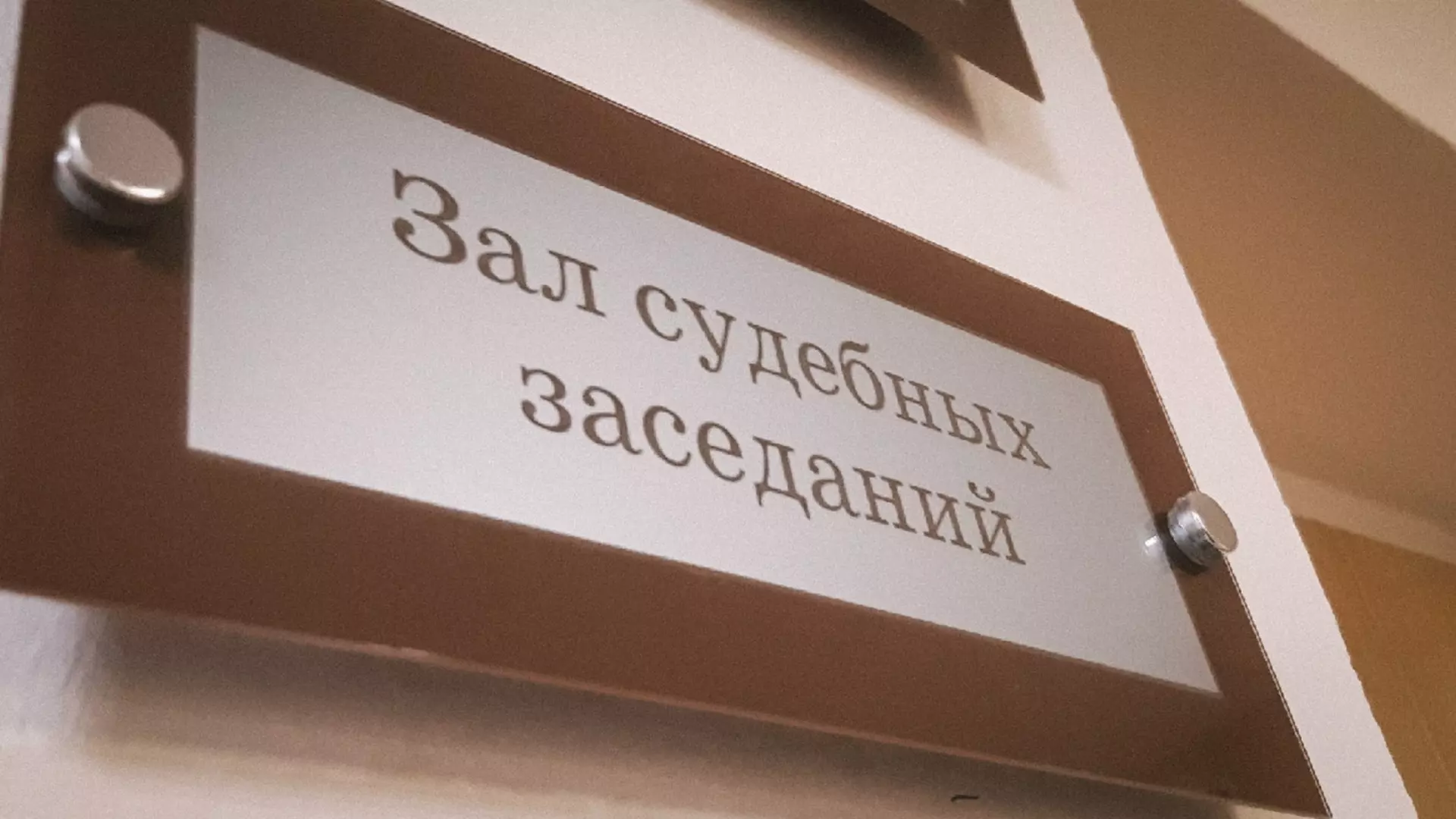 Бывшая глава Чебаркульского района лишилась полномочий из-за судимости
