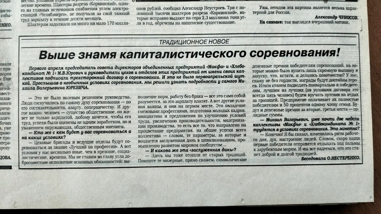 Публикация из газеты «Вечерний Челябинск»