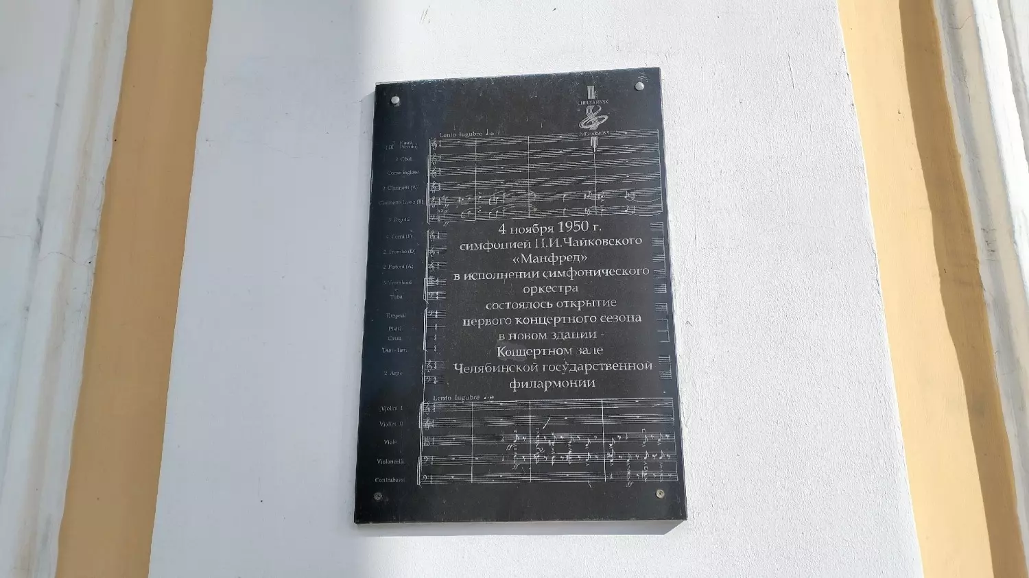 Первый концерт в здании челябинской филармонии состоялся в 1950 году
