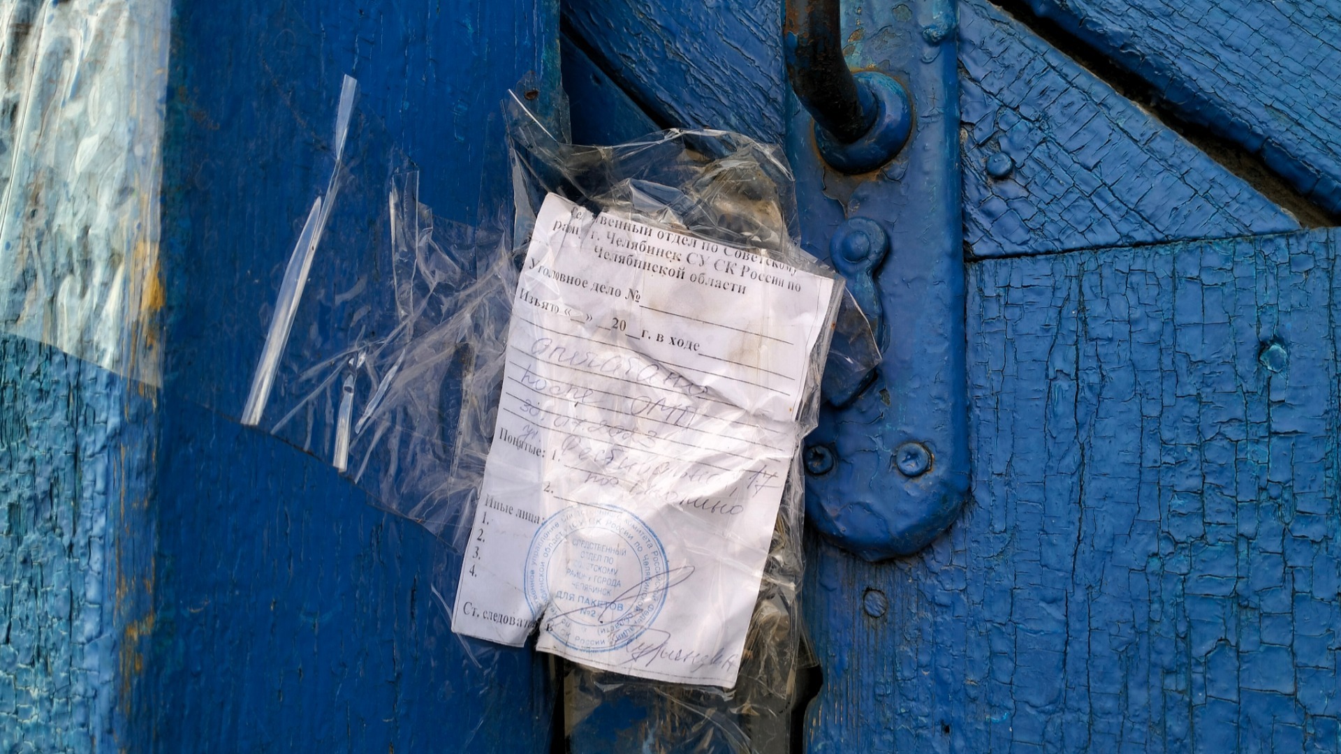 Дом Ческидовых в поселке Смолино опечатан следователями СК РФ