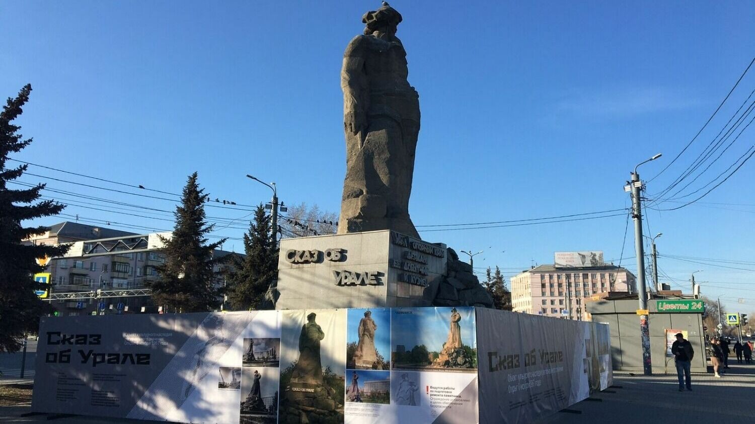 Памятник «Сказ об Урале» в Челябинске